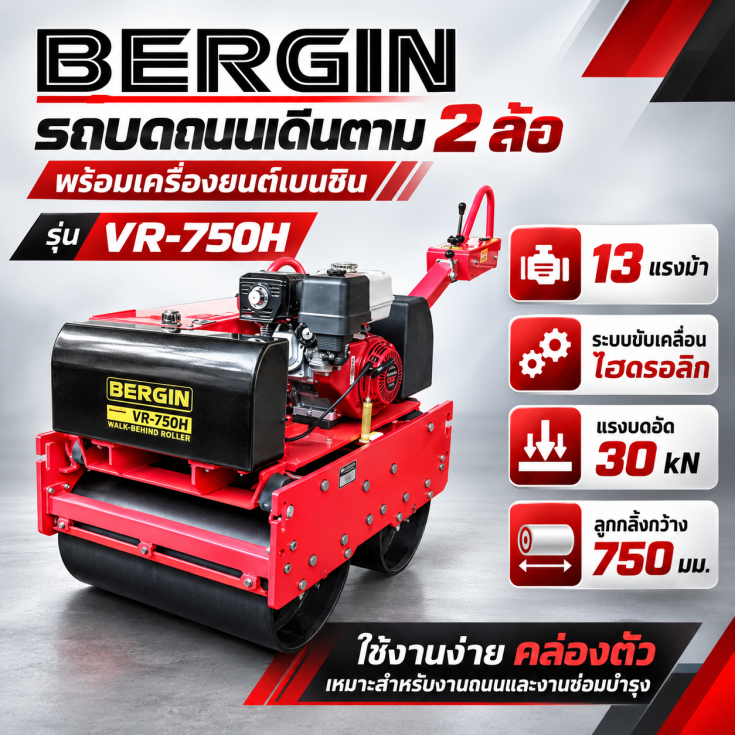 รถบดถนน VR750H